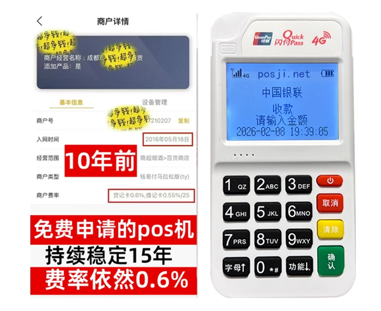 乾县如何快速通过POS机办理条件？零门槛免费领取，费率稳定保障资金安全