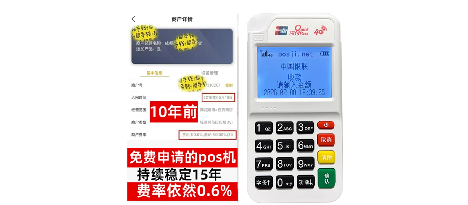 乾县个人POS机办理免费领取攻略，费率低到让你惊喜，秒到账提现无忧