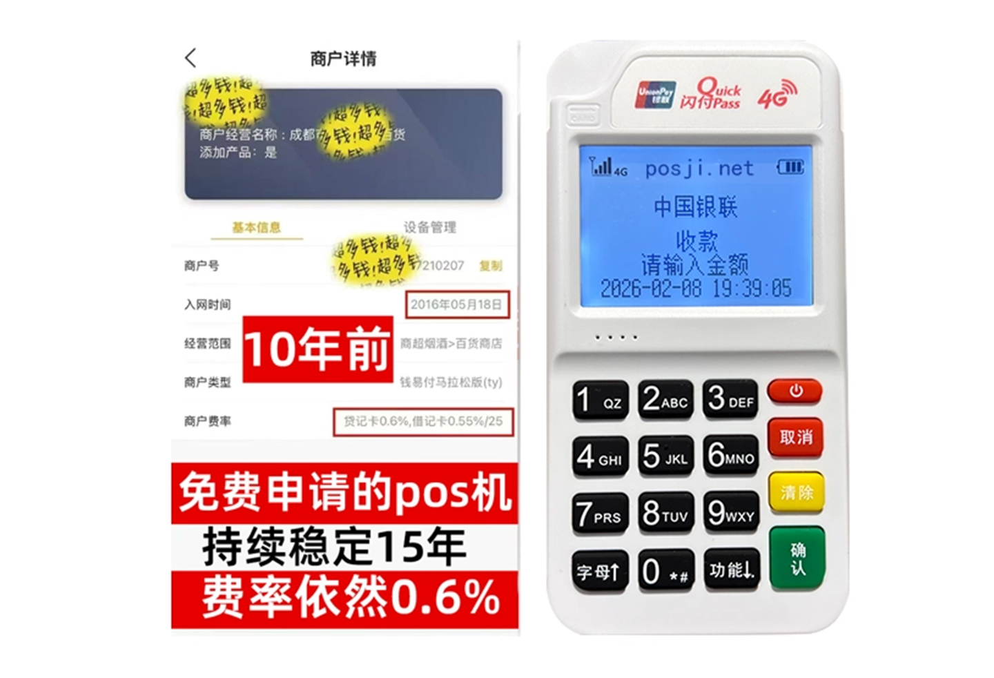 乾县企业专属POS机办理如何选择，费率稳定+秒到账，零风险放心用