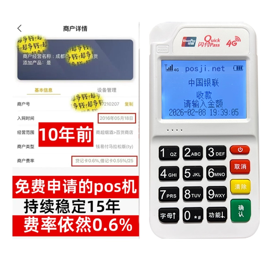 乾县如何办理费率稳定的POS机？免费领取+极速到账，省时赢商机